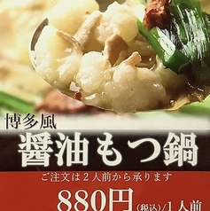 当店限定★博多風醤油もつ鍋