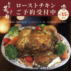 【こだわりローストチキン】）※予約受付12月15日まで
