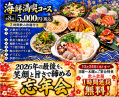 さかなや道場 五井西口店のコース写真