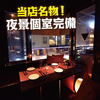焼き鳥&野菜巻き食べ放題 一番鳥 渋谷駅前店の写真