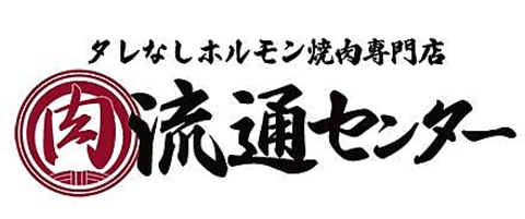 永山肉流通センターの写真