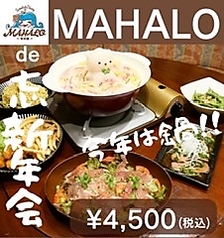 Sweets&Dining MAHALO まはろのコース写真