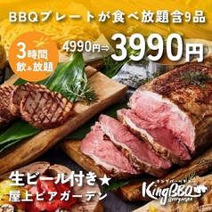 キングバーベキュー 新宿店の特集写真