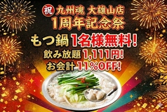 九州魂 大雄山店のおすすめポイント1