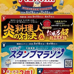 第9回！万葉の湯・万葉倶楽部「大創業祭」開催決定！