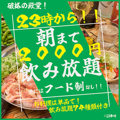 うらやましか 多摩センター店のコース写真