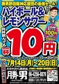 大分からあげと鉄板焼 勝男 野田阪神応援団のおすすめ料理1