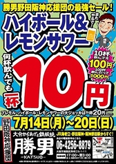 大分からあげと鉄板焼 勝男 野田阪神応援団のおすすめ料理1