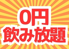 【宴会大歓迎】個室あり◎　3時間飲み放題　ネオ大衆酒場　隠れ家　船橋本店のコース写真
