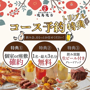 逸鳥逸舌 新潟駅前店のおすすめ料理1