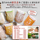 【離乳食のご用意も◎】赤ちゃん連れのご家族利用でも安心の離乳食をご用意しております。気軽にご家族でお楽しみいただけるよう安心の設備で皆様のご来店をお待ちしております♪