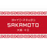 チャイニーズキッチン SAKAMOTOのロゴ
