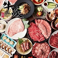 牛炎 蒲田店の写真