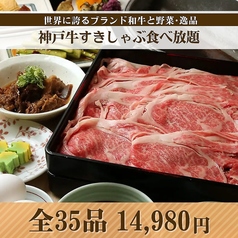 祇園 牛禅のコース写真