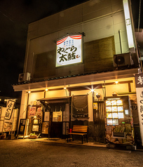 居酒屋 やぐら太鼓 福島 郡山の外観2