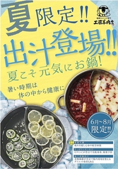 極薄ラムしゃぶ専門 工藤羊肉店 福島店の写真