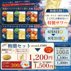 夏限定！梅蘭焼きそばと楽しむ特製サワーセット(2026年6月8日(月)〜8月31日(月))の写真