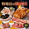 かみむら牧場 守口南寺方店のおすすめポイント2