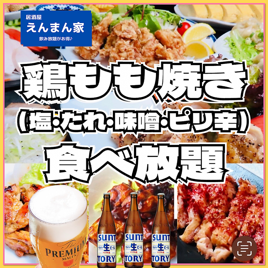 お得な食べ放題あり！飲み会、同窓会などの早期ご予約開始！大人数の飲み会のご予約はお早めに。