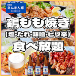 お得な食べ放題あり！飲み会、同窓会などの早期ご予約開始！大人数の飲み会のご予約はお早めに。