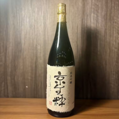 京生粋 純米吟醸 【京都】 半合グラス