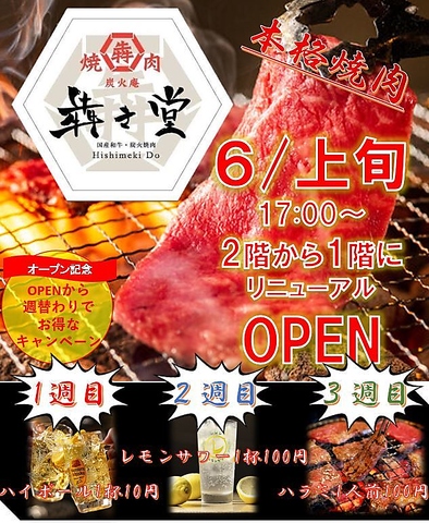 岡山・磨屋町でコスパ◎の『極上焼肉』をご堪能ください。仕事帰りや各種宴会にも♪