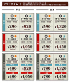 ★フリータイム料金★お一人様料金/ワンドリンクオーダー制/会員発行料金0円（サービス期間中！）/非会員税込＋\330※料金表は全て会員料金です。