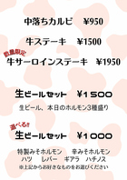 特別メニュー!!