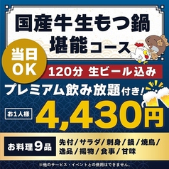 鶏よ魚よ 札幌駅北口店のコース写真