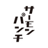 サーモンパンチ 名駅店ロゴ画像