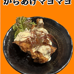 からあげマヨマヨ