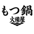 火備屋のロゴ