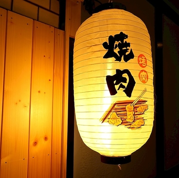 京都焼肉なおきの雰囲気1