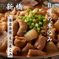 料理メニュー写真&nbsp;もつ煮