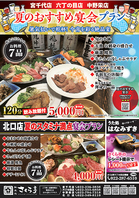 夏のおすすめ宴会プランのご案内もございます！