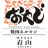 おやじ 青山総本店のロゴ