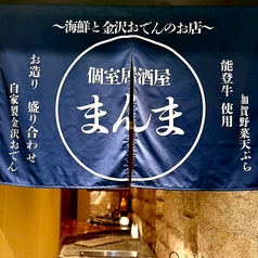 居酒屋まんまの外観2