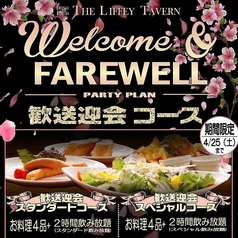 リフィータヴァーン The Liffey Tavern 2 東堀店のコース写真