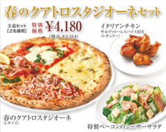 【春のクアトロスタジオーネセット】