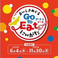 新潟県GoToEat対象店舗です◎