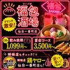福包酒場 仙台一番町店
