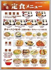 好来飯店のおすすめポイント1