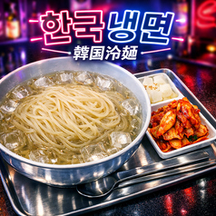 韓国冷麺