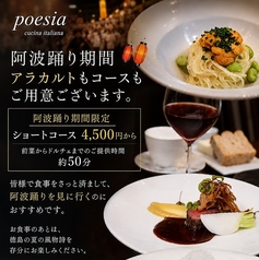 イタリア料理 poesiaのコース写真