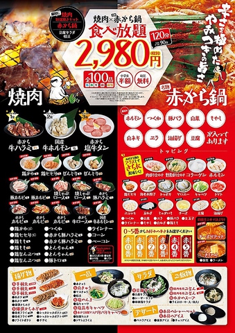 赤から 今治阿方店 今治市 居酒屋 焼肉 Goo地図