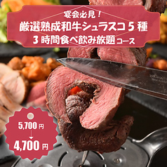 居酒屋 サルーテジャポン渋谷店のコース写真