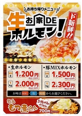 お家DE生ホルモン！