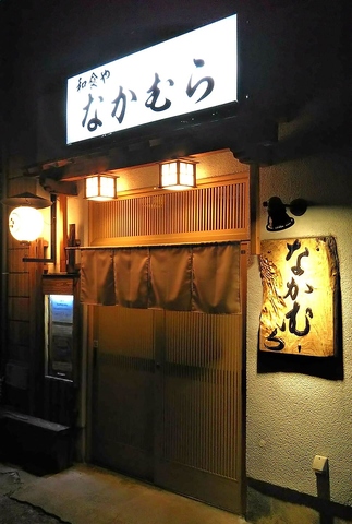 旬の素材を使った和料理と地酒が自慢の老舗店。