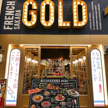 フレンチ酒場GOLD お初天神店の雰囲気1