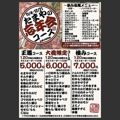 大衆焼肉 たまや 大橋店のコース写真